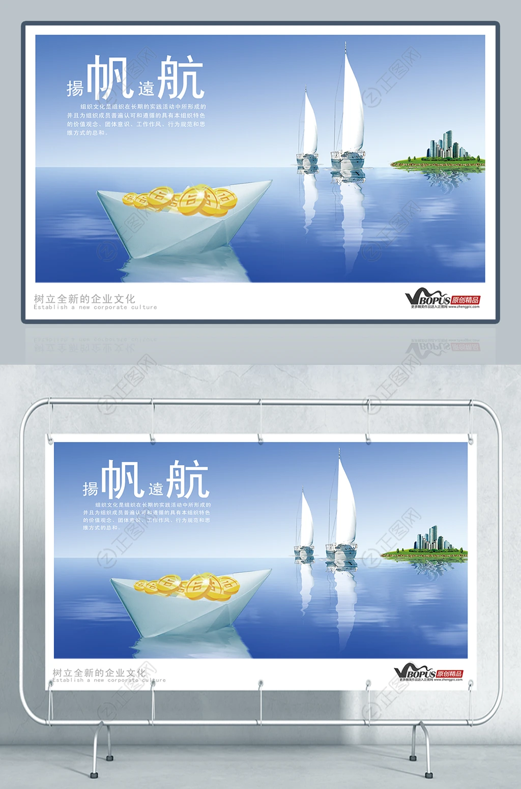 扬帆远航企业文化展板公司挂画下载 扬帆远航企业文化展板公司挂画下载