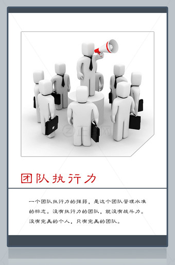 团队执行力企业文化展板