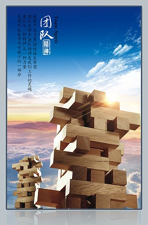 团队精神企业文化展板
