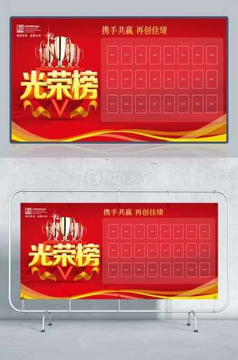 红色大气光荣榜图片