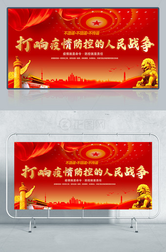 疫情防控战宣传栏展板设计