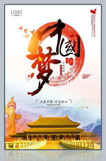 中国梦海报党建宣传栏展板下载