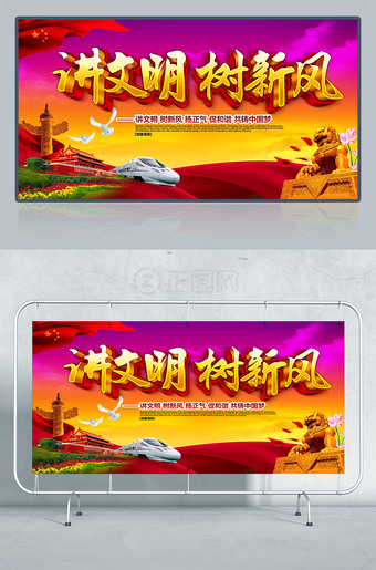 讲文明树新风展板党建宣传栏