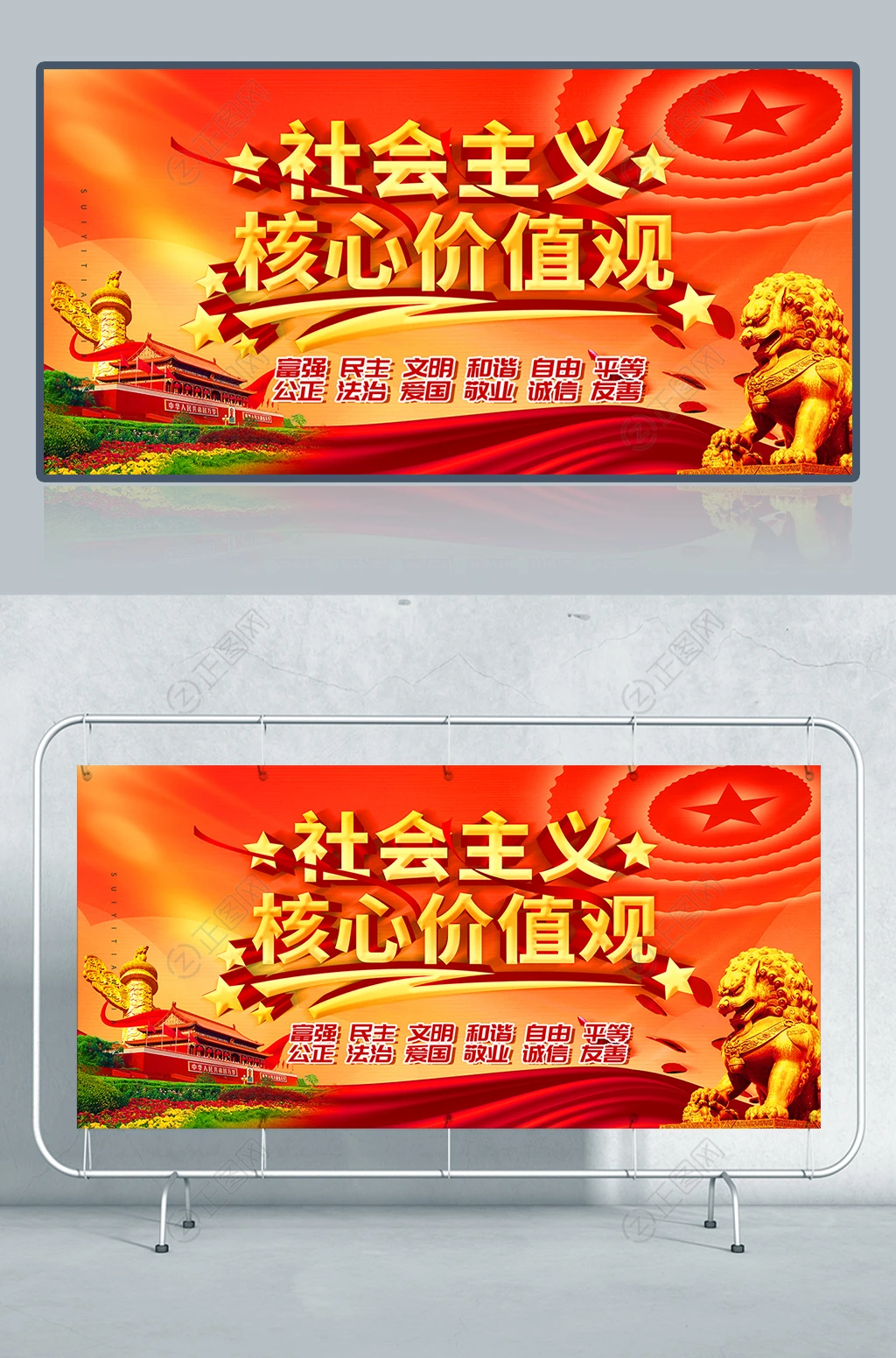 社会主义核心价值观宣传栏展板免费下载 社会主义核心价值观宣传栏展板免费下载