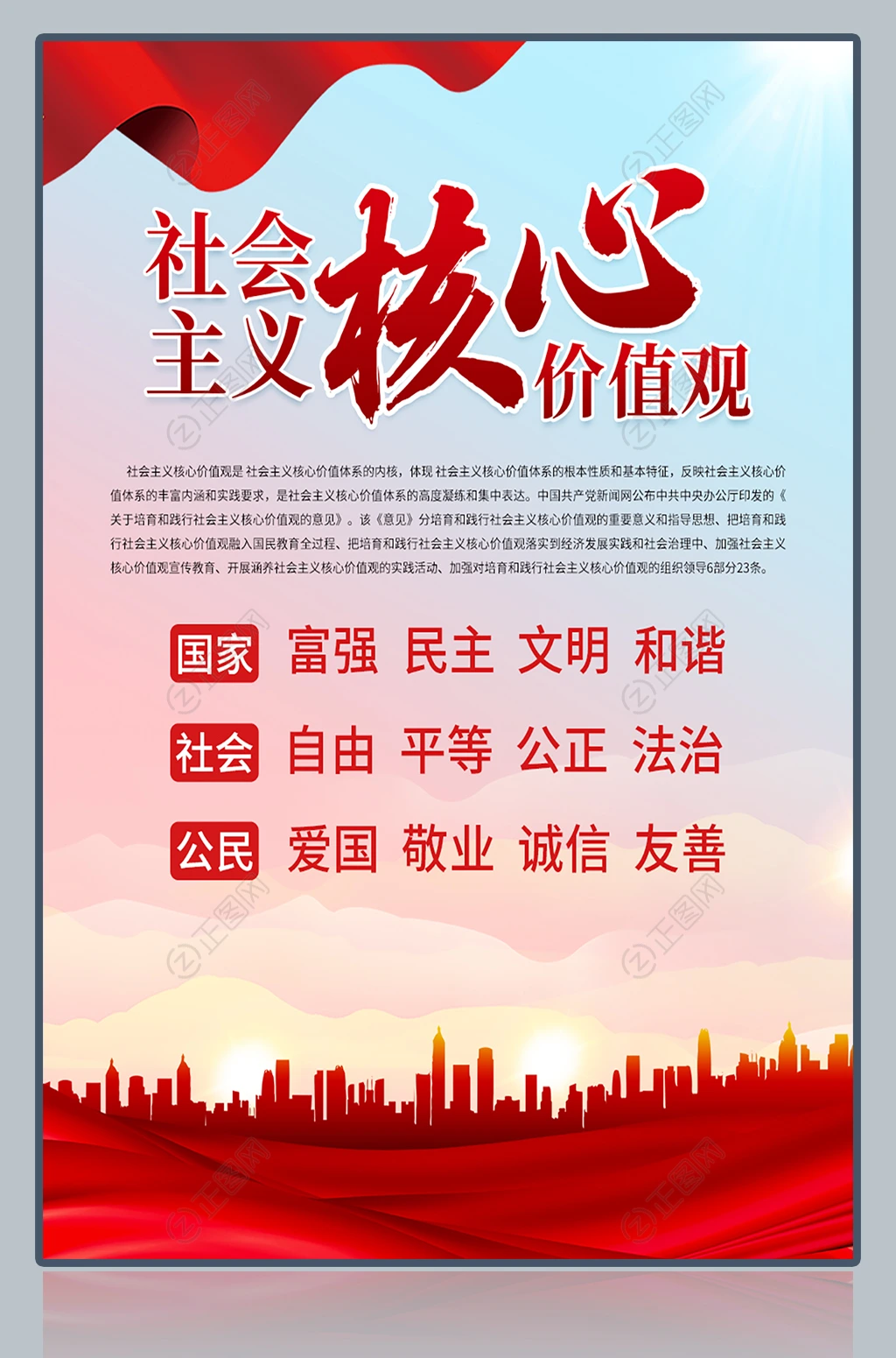 社会主义核心价值观宣传海报设计 社会主义核心价值观宣传海报设计