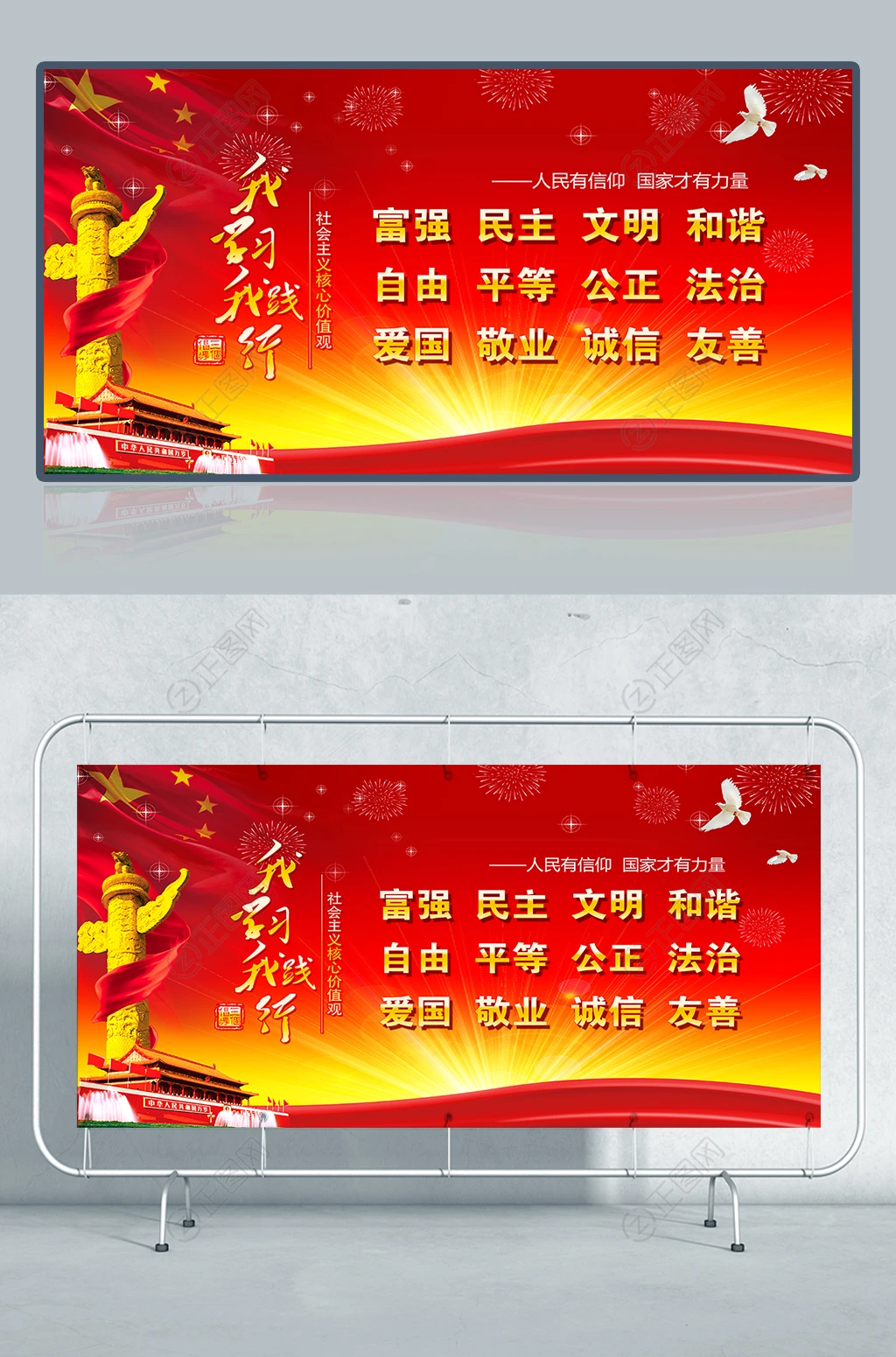 我学习我践行社会主义核心价值观宣传展板 我学习我践行社会主义核心价值观宣传展板