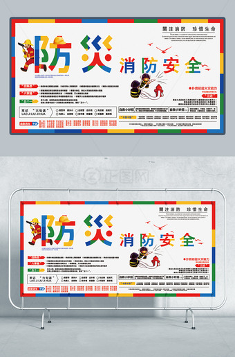 消防安全知识宣传展板ps模板