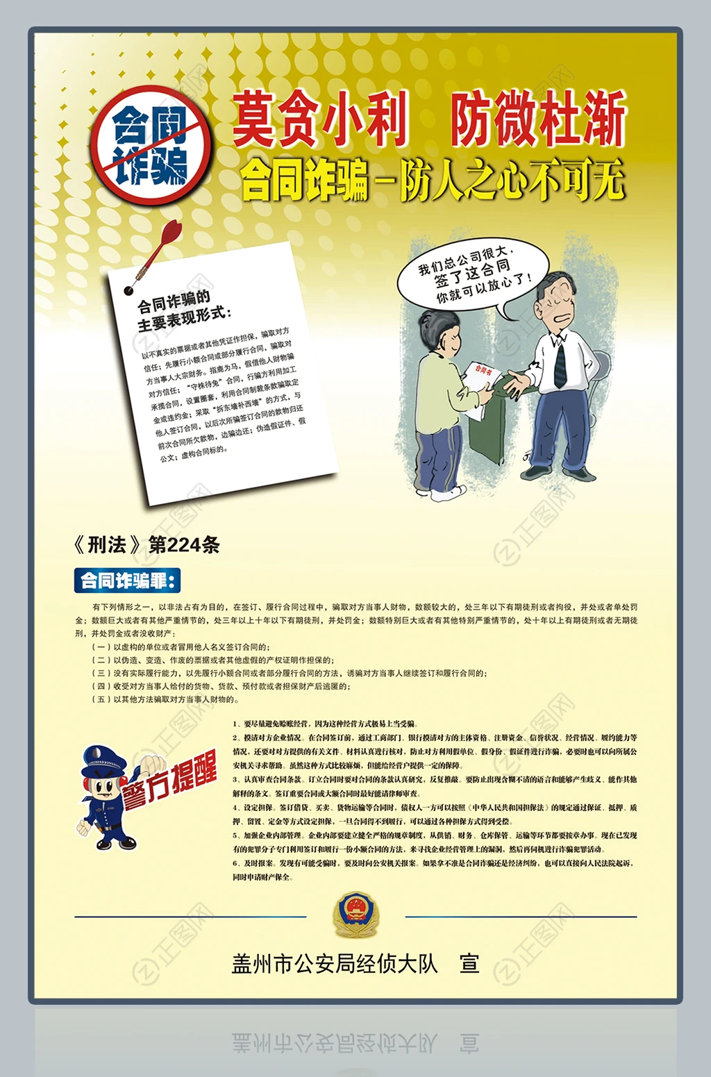 合同诈骗宣传展板设计 合同诈骗宣传展板设计