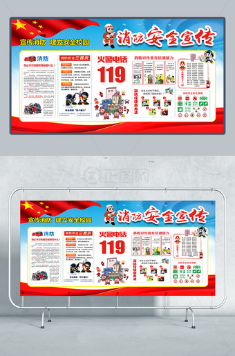 宣传消防建立安全校园消防安全宣传栏展板设计