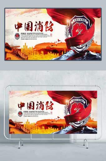 中国消防宣传展板下载