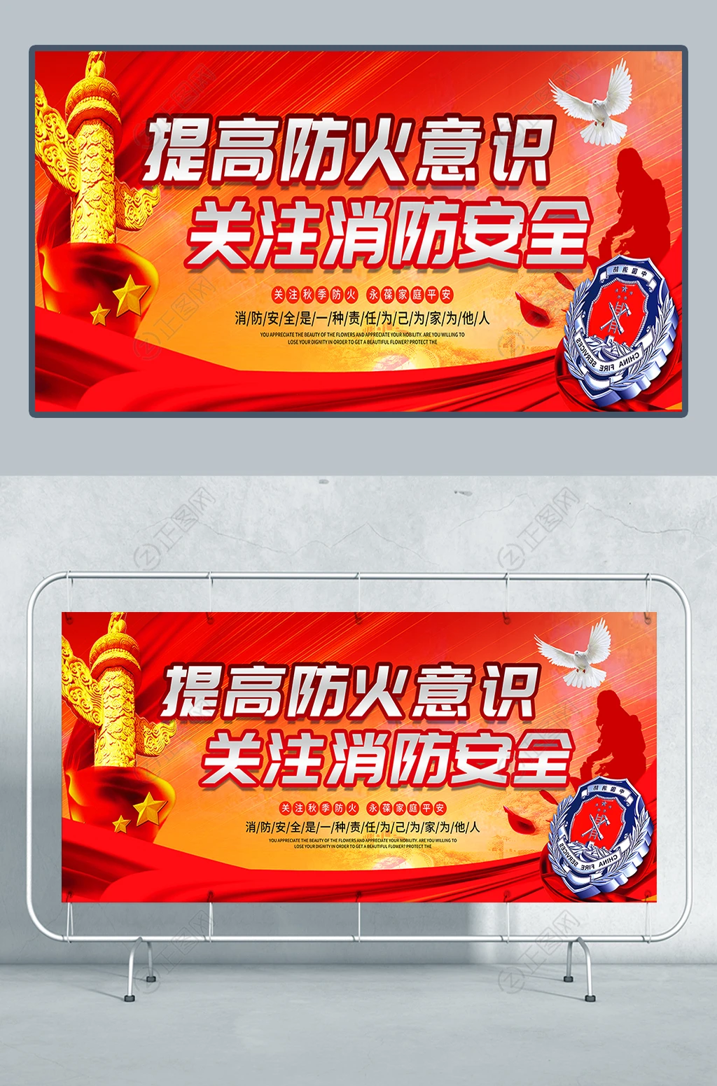 提高防火意识关注消防安全展板下载 提高防火意识关注消防安全展板下载