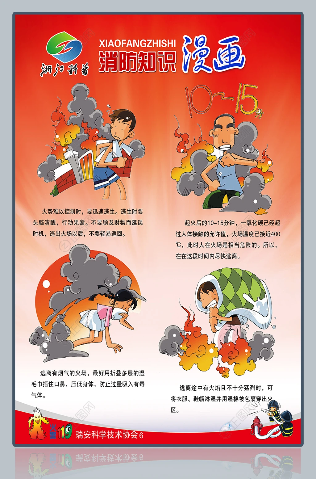 消防漫画消防安全图片下载 消防漫画消防安全图片下载