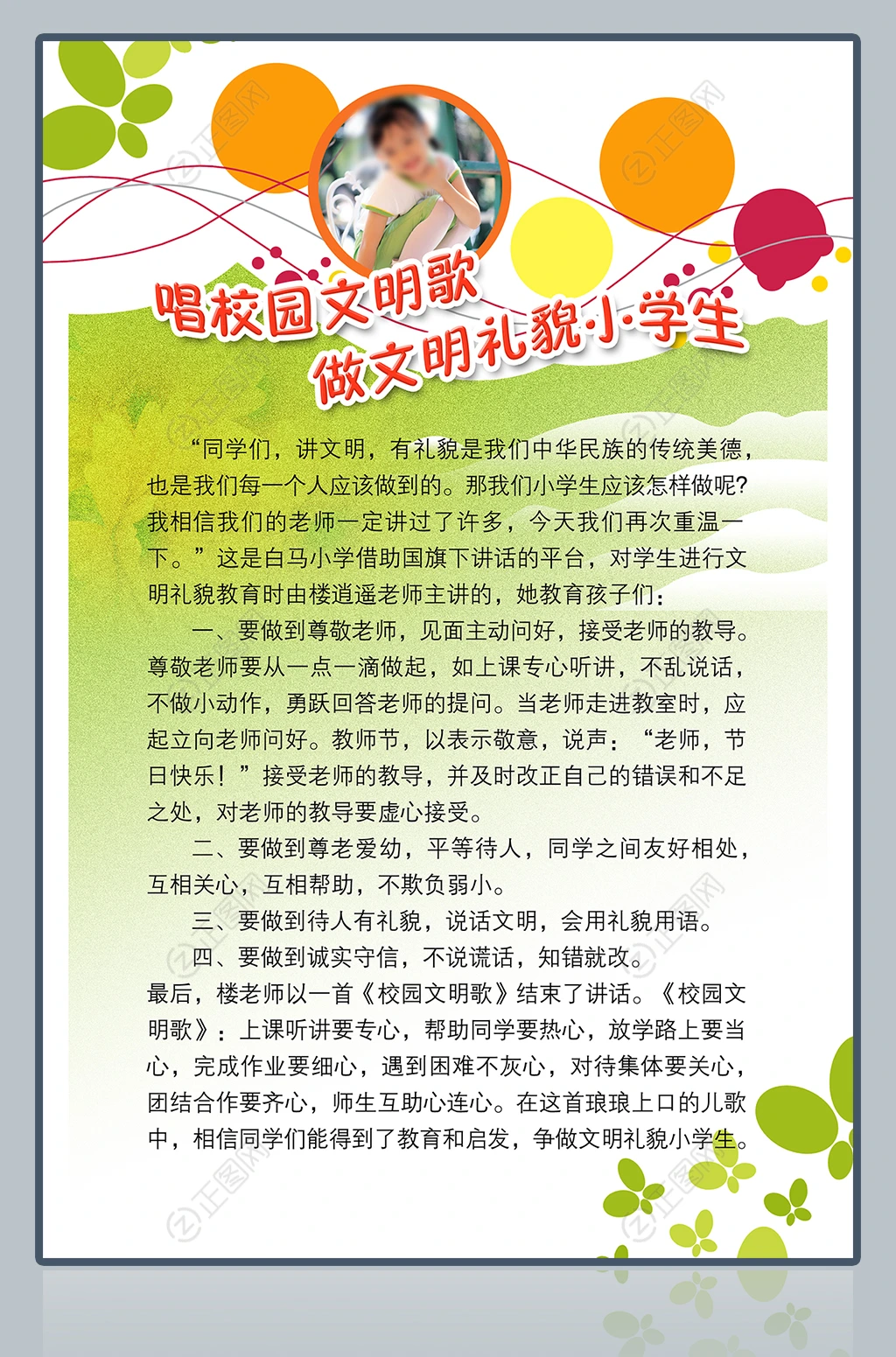 唱校园文明歌做文明礼貌小学生展板下载 唱校园文明歌做文明礼貌小学生展板下载