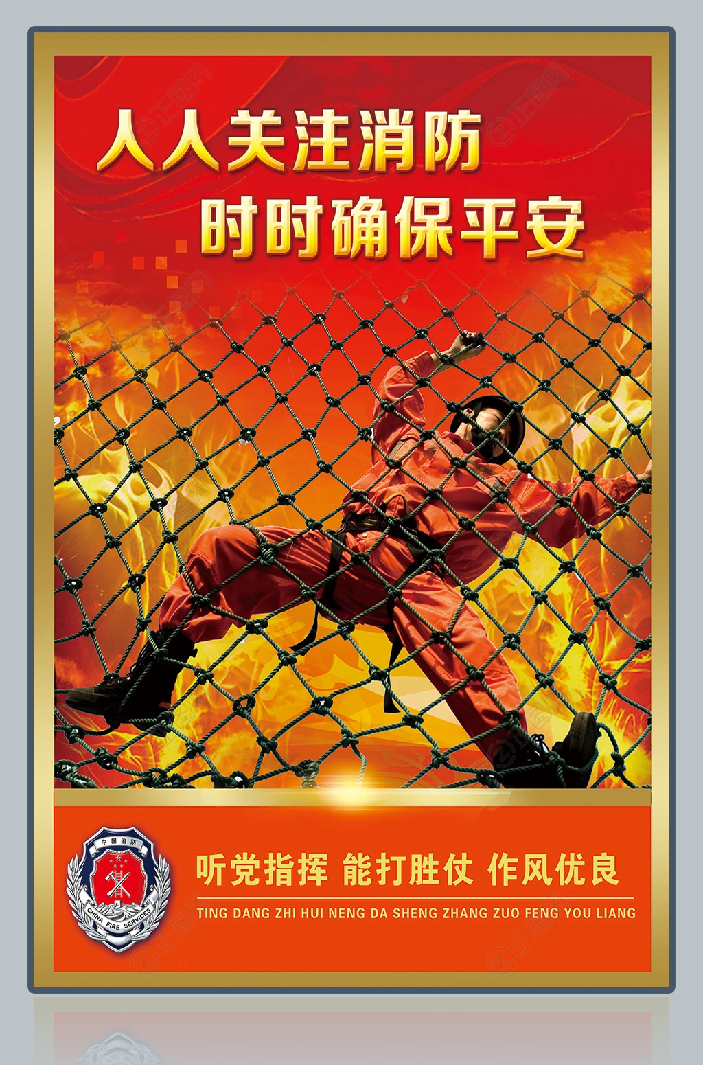 人人关注消防时时确保平安消防队宣传图 人人关注消防时时确保平安消防队宣传图