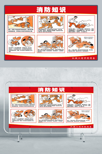 消防知识宣传图片展板下载