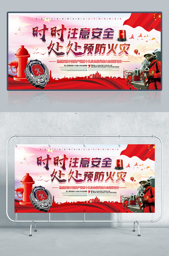 消防安全宣传栏展板下载