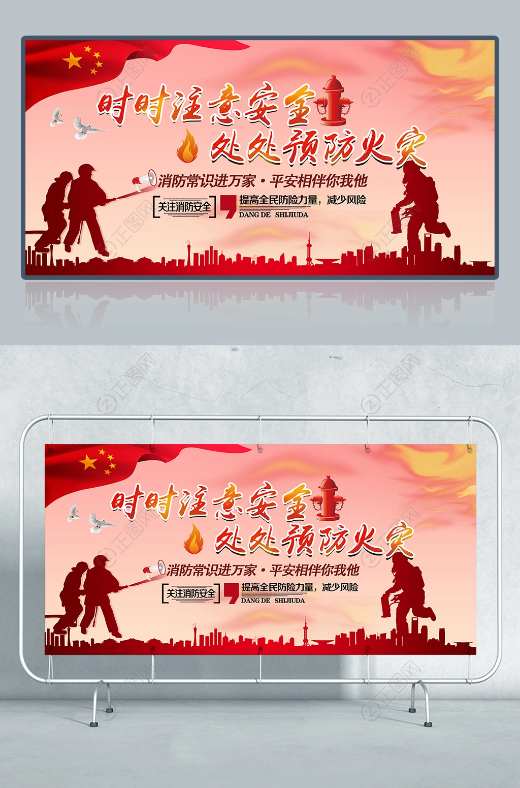 时时注意安全处处预防火灾消防安全宣传图片 时时注意安全处处预防火灾消防安全宣传图片