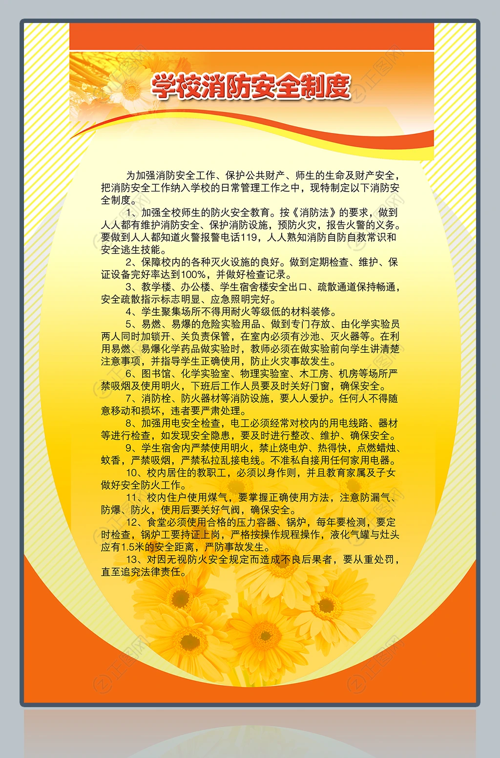 学校消防安全制度设计 学校消防安全制度设计