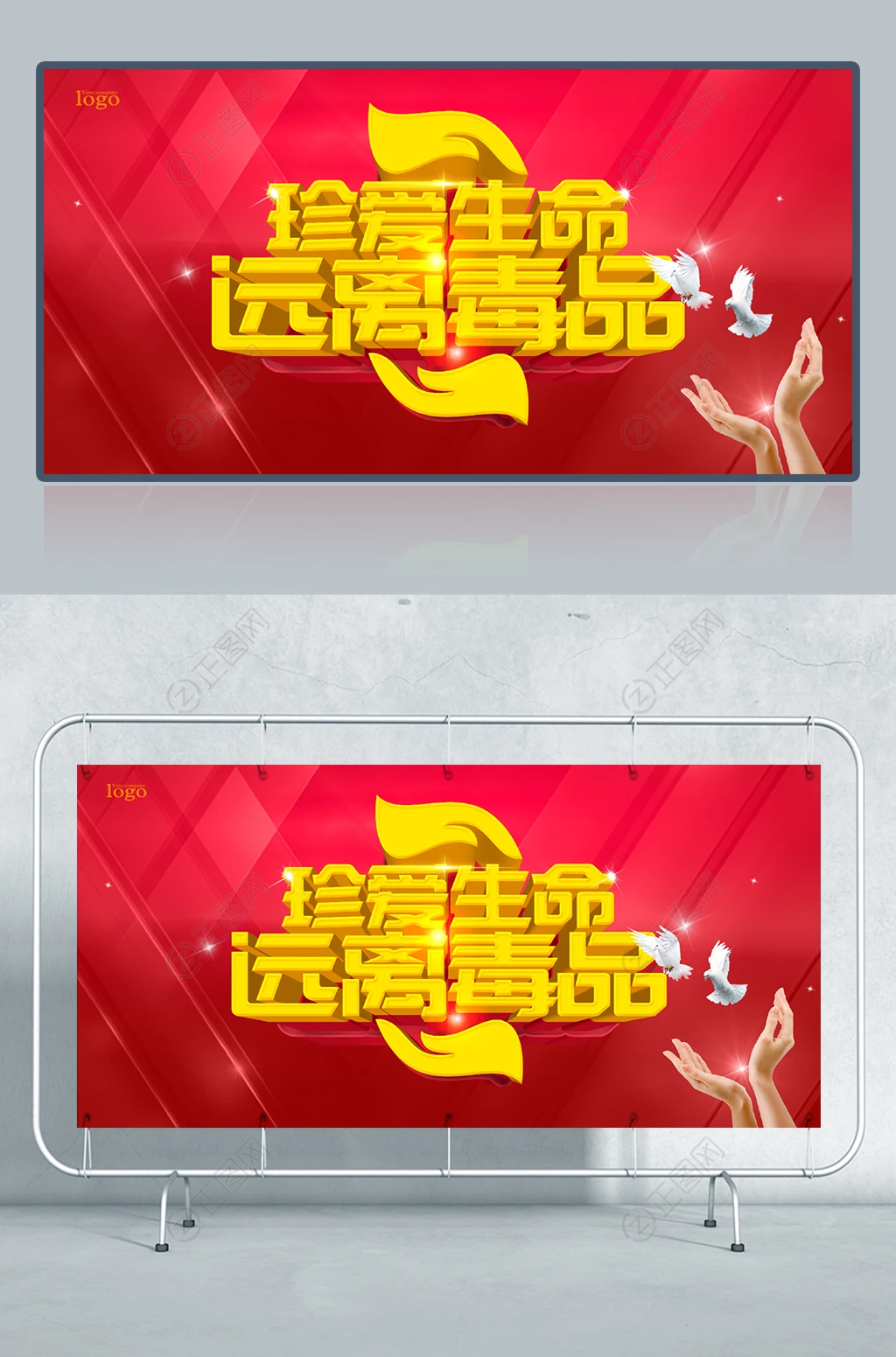 珍爱生命远离毒品禁毒海报 珍爱生命远离毒品禁毒海报