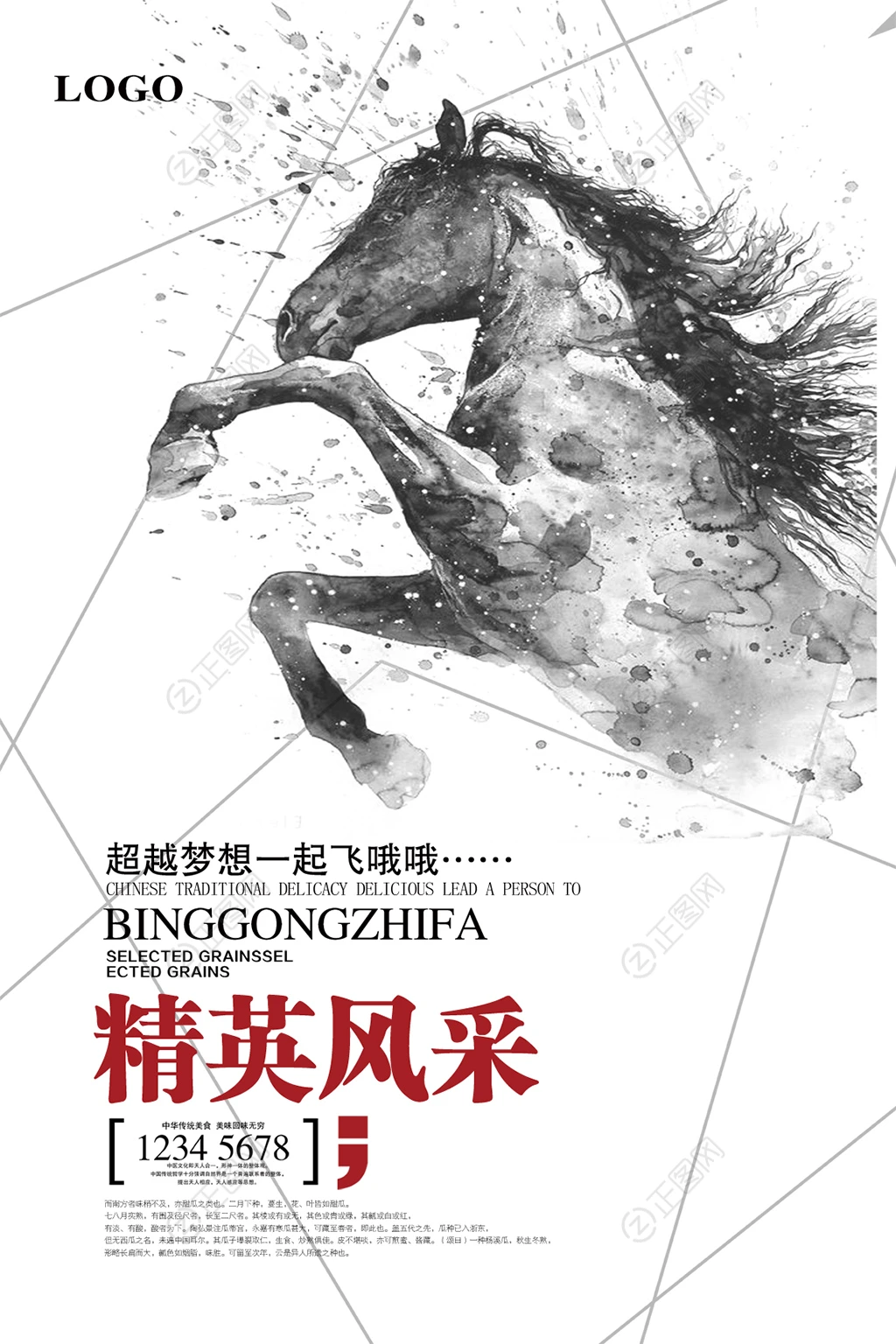 精英风采海报中国风企业文化展板 精英风采海报中国风企业文化展板