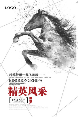 精英风采海报中国风企业文化展板