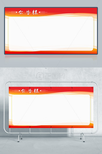 红色公告栏设计党务公开栏设计模板