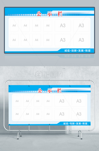 蓝色创意公示栏图片设计