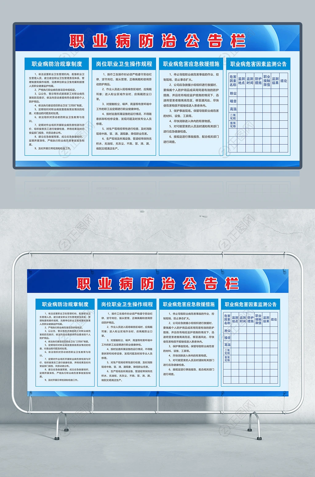 职业病防治公告栏设计模板