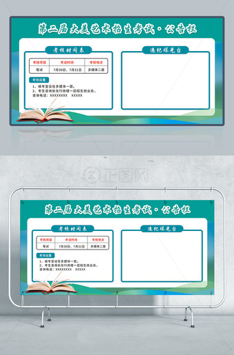 学校艺术招生考试公告栏设计展板