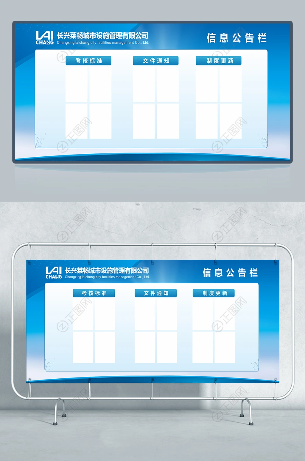 蓝色公司信息公告栏设计展板图片