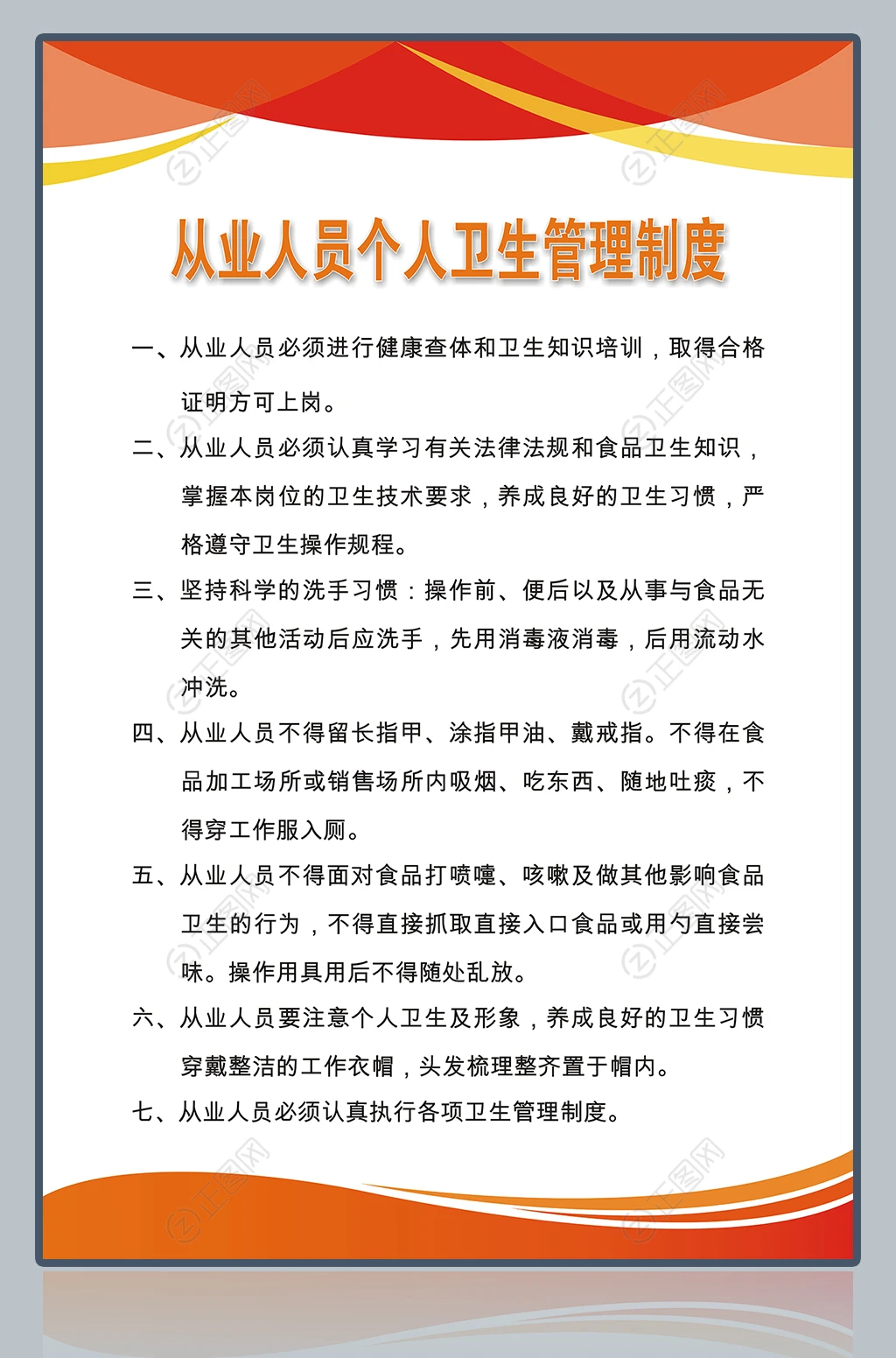 卫生管理制度展板 卫生管理制度展板