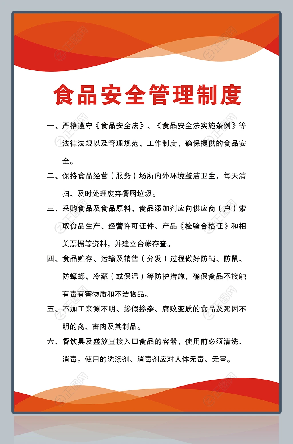 红色大气安全管理制度牌设计背景 红色大气安全管理制度牌设计背景