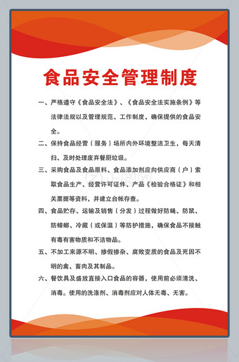 红色大气安全管理制度牌设计背景