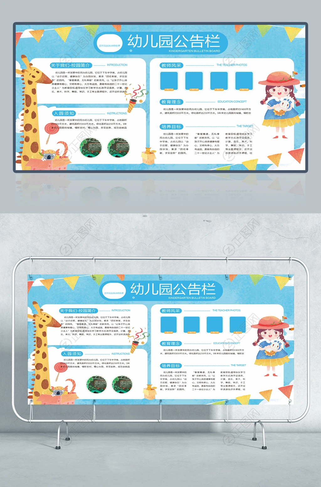 幼儿园简介公告栏展板模板 幼儿园简介公告栏展板模板