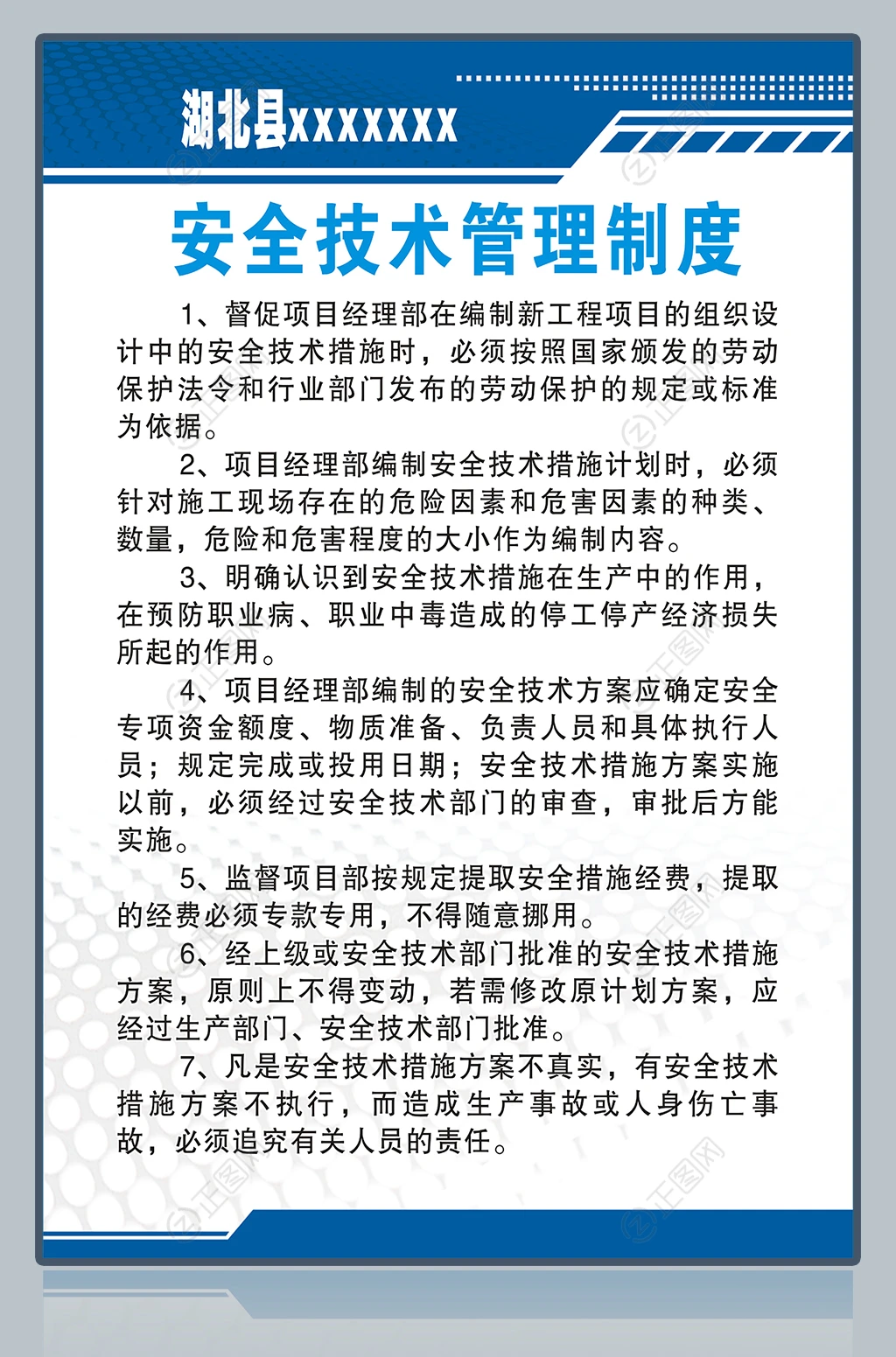 安全技术管理制度牌设计 安全技术管理制度牌设计