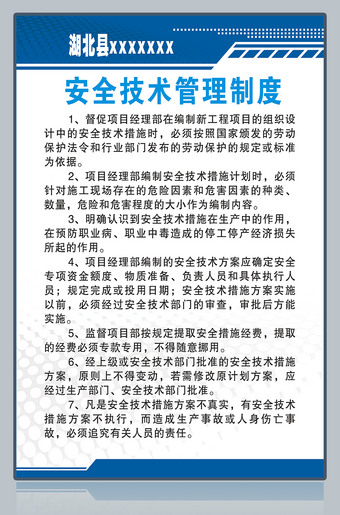 安全技术管理制度牌设计