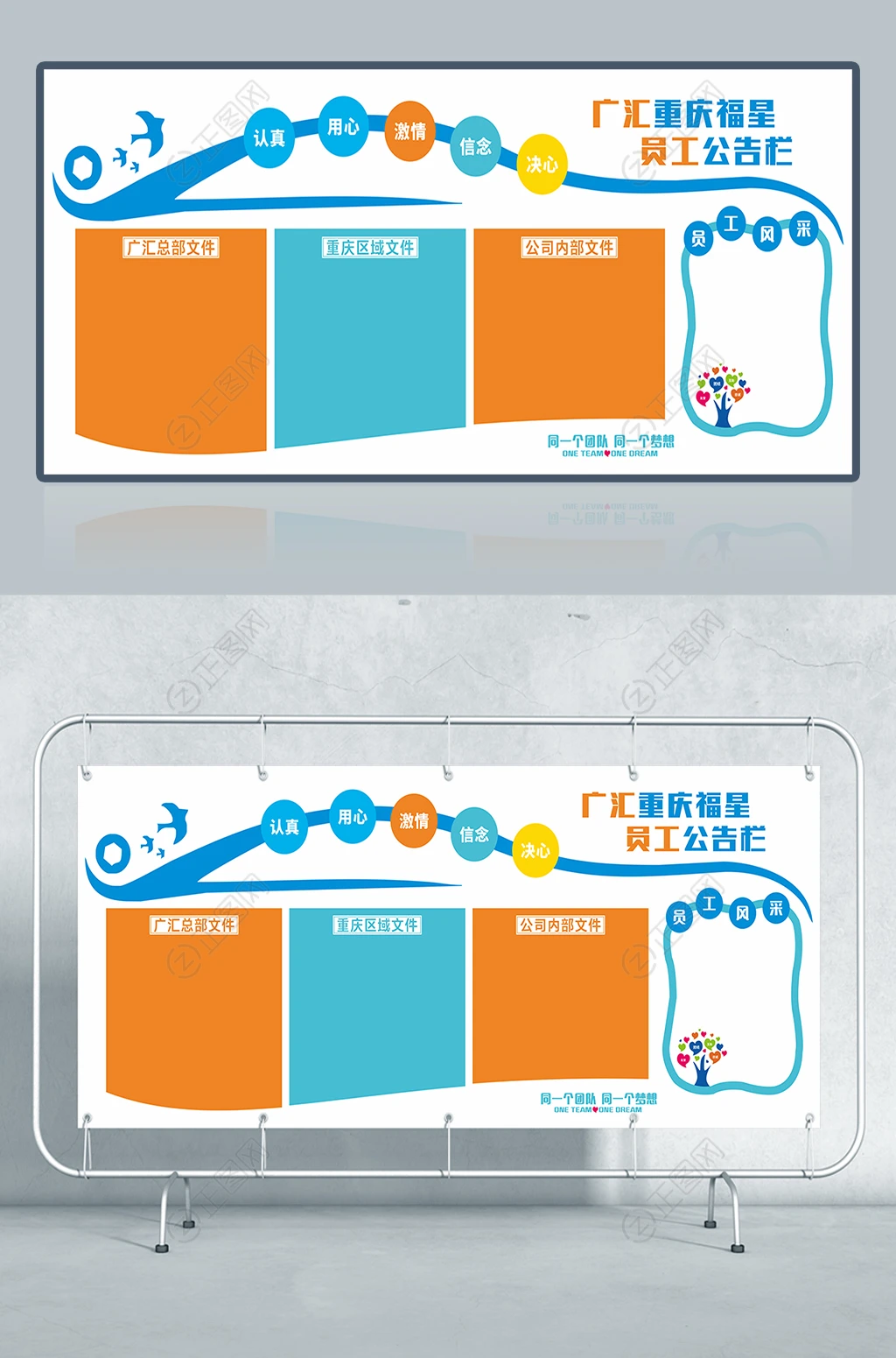 公司员工公告栏设计展板模板 公司员工公告栏设计展板模板