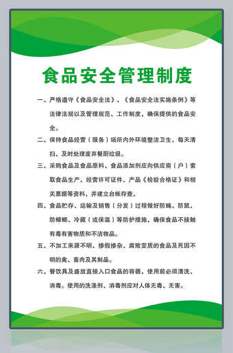 绿色安全管理制度展板cdr模板