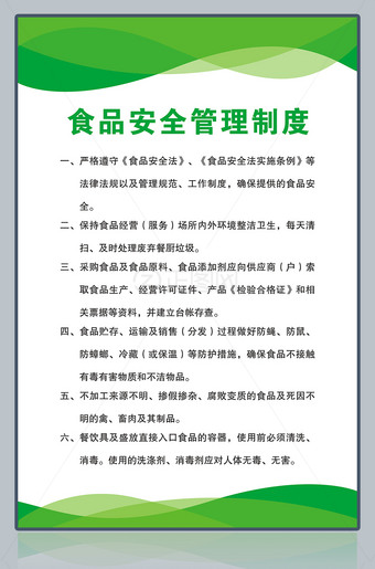 绿色安全管理制度展板cdr模板