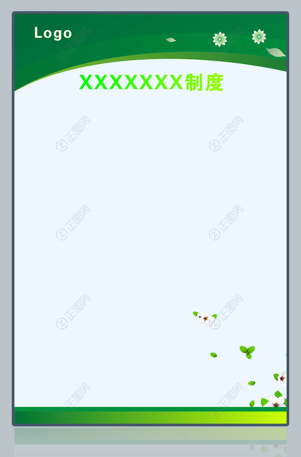 绿色制度牌背景 绿色制度牌背景