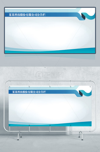 公告栏创意设计