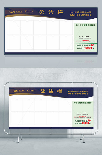 高端物业公告栏设计图片下载