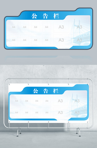 蓝色创意造型公告栏设计展板
