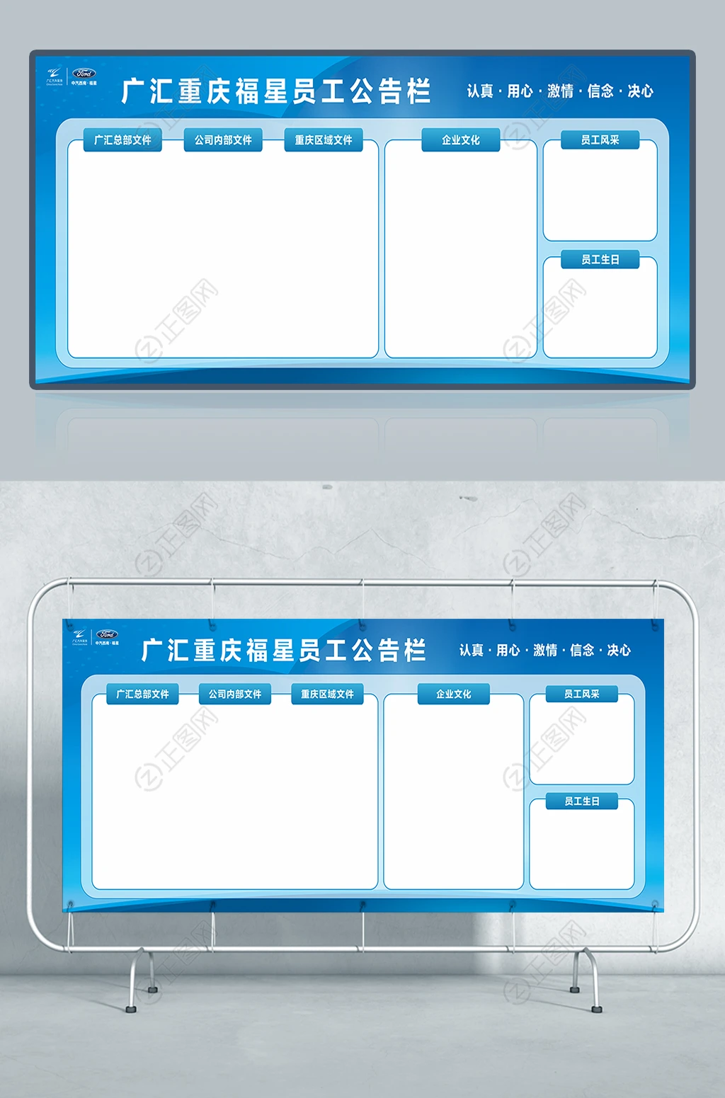 蓝色员工公告栏设计展板cdr模板 蓝色员工公告栏设计展板cdr模板