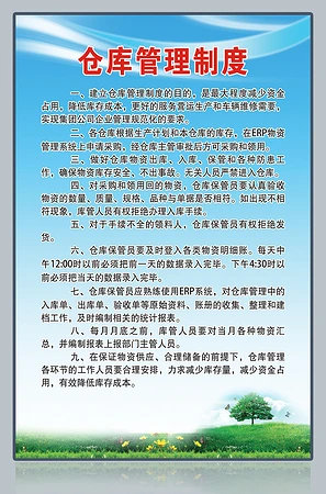 仓库管理制度展板