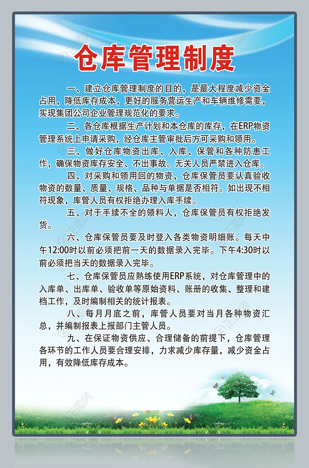 仓库管理制度展板 仓库管理制度展板