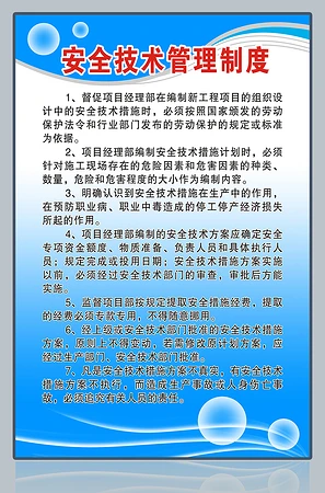蓝色科技背景安全技术管理制度