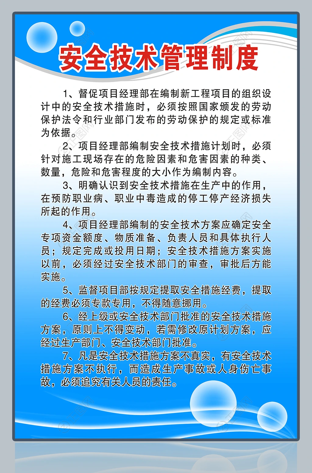 蓝色科技背景安全技术管理制度