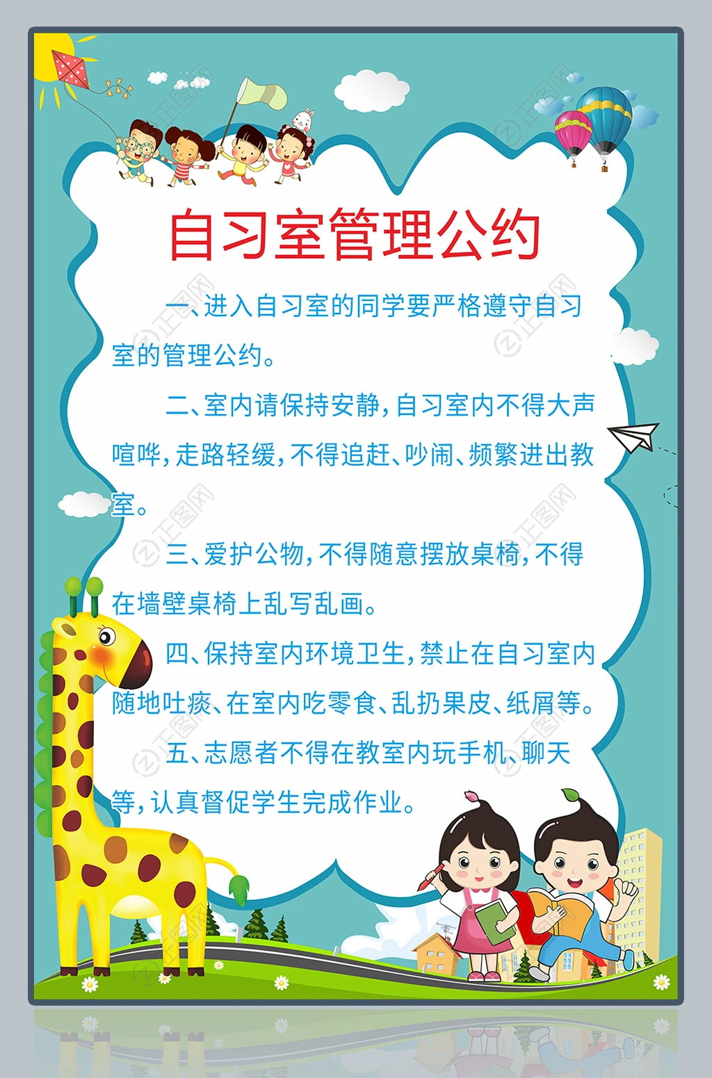自习室管理公约展板下载 自习室管理公约展板下载