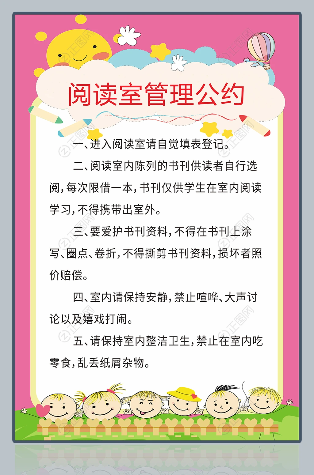 阅读室管理公约展板设计 阅读室管理公约展板设计